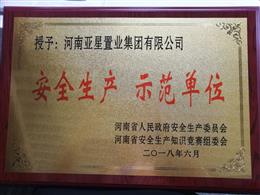 ��ȫ���a(ch��n) ʾ����λ