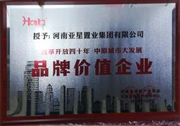 ���ĸ��_����ʮ�� ��ԭ���д�l(f��)չ��Ʒ�ƃr(ji��)ֵ��I(y��)